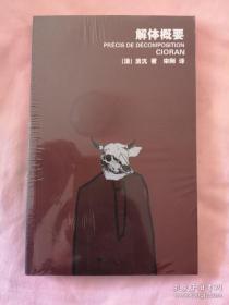 解体概要