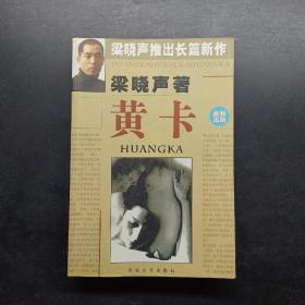 黃卡