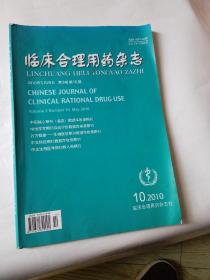 临床合理用药杂志