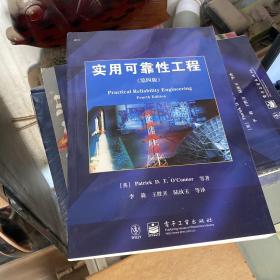 实用可靠性工程第四版
