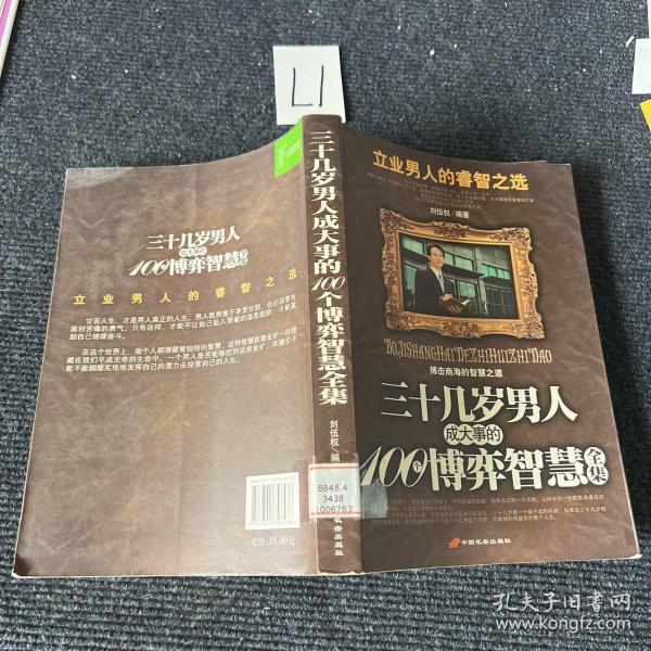男人三十