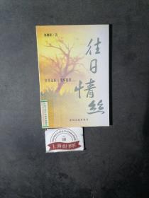 往日情絲（館藏品）2006年1-1，印數僅1000冊。