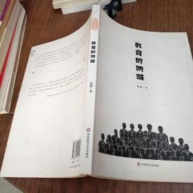 教育的呐喊