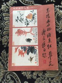 怎样画石榴、雁来红、蓼花