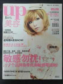 UP美容 2010年 第5期（敏感勿扰）杂志