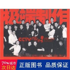 制作:《艺术人生》:2000-2006 大中专文科新闻 朱冰，陈可人 新华正版