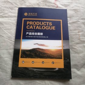 PRODUCTS CATALOGUE 产品综合图册