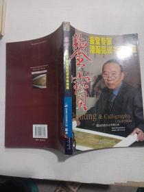 鉴宝：鉴宝专家潘深亮谈书画收藏