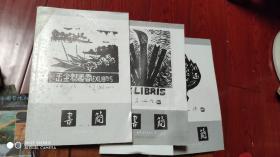 王金魁手稿一张.书简 2010.1.5...2012.6共3册合售