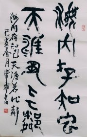 篆书大篆书法作品一幅 海内存知己天涯若比邻 画心70厘米X45厘米 