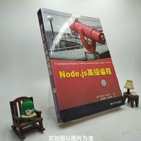 Node.js高级编程/S1-1-