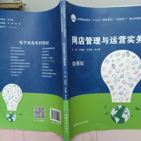 网店管理与运营实务