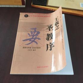 王羲之《圣教序》