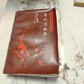 古代诗文名篇选读