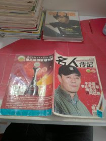 名人传记 2005 5