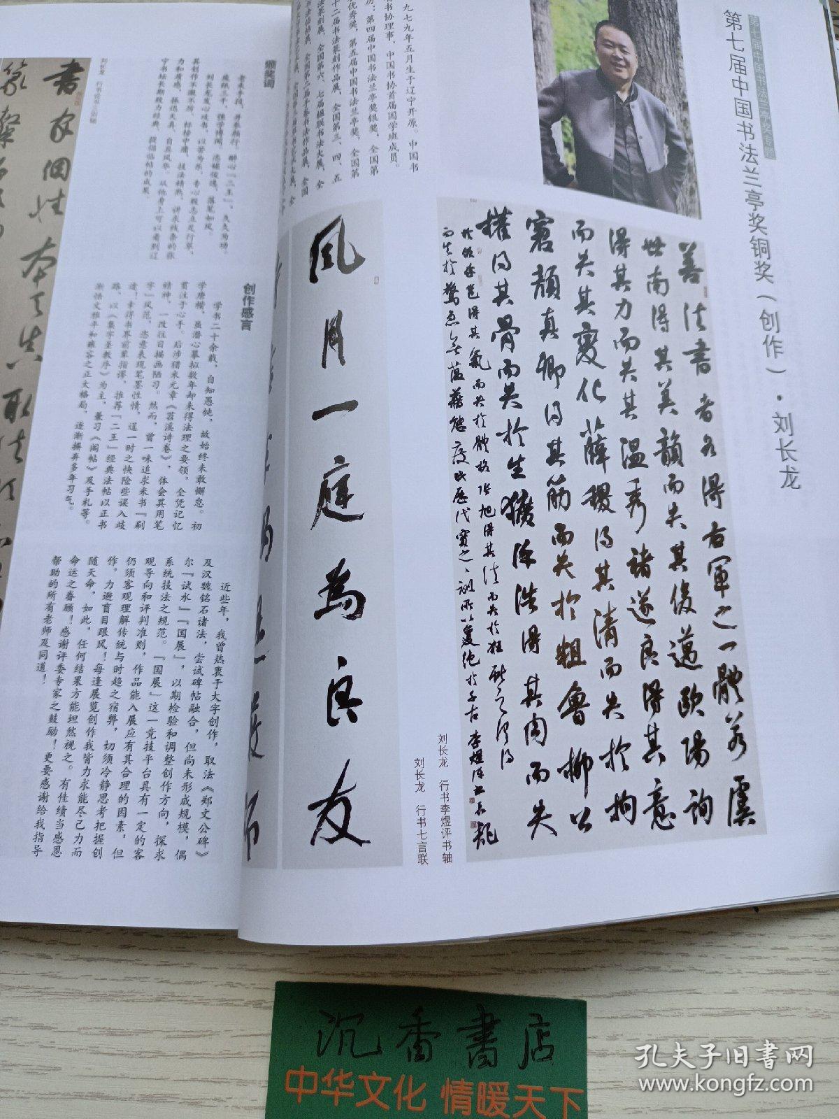 《中国书法》杂志,第七届中国书法兰亭奖专题(共72页),崔寒柏,谷松章