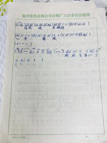 席臻贯（甘肃敦煌艺术剧院原院长、敦煌学家，《敦煌古乐》作者）珍贵手稿13页 敦煌古乐 琵琶曲片段 93年于病榻
