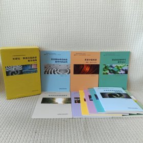 外研社·英语分级阅读教学指南（中国英语阅读教育研究院·教师发展系列）套装共10册