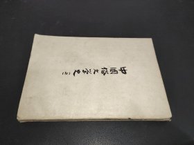 中国俗文学史 上册  作家出版社