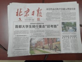 北京日报2023年3月26日