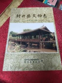 封開縣文物志（廣東）