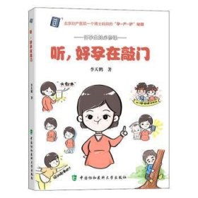 听，好孕在敲门