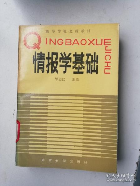 情报学 基础