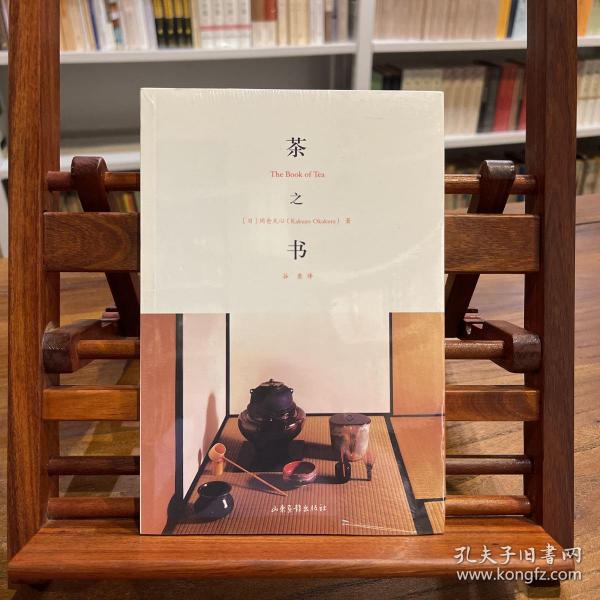茶之书:the book of tea