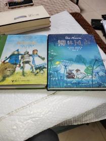 名著名译名绘版 绿野仙踪  精装  一版一印   +柳林风声    作者:(英)肯尼斯格雷厄姆 著；杨静远 译；[英]大卫罗伯茨绘 / 贵州人民出版社 / 2013-08 / 精装        2本合售