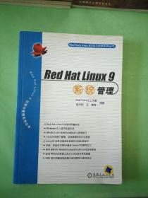 Red Hat Linux 9 系统管理。