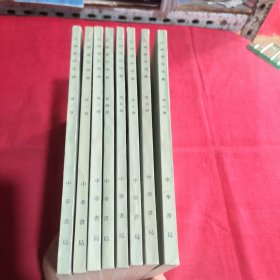 民国通俗演义（全8册）