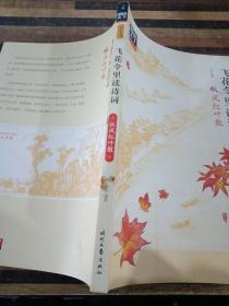 飞花令里读诗词