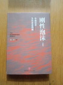 刚性泡沫（新版）