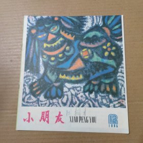 小朋友-1985-12