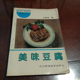 美味豆腐：美食丛书