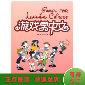 游戏学中文