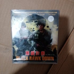 黑鹰计划DVD