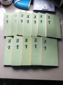汉书1-12册