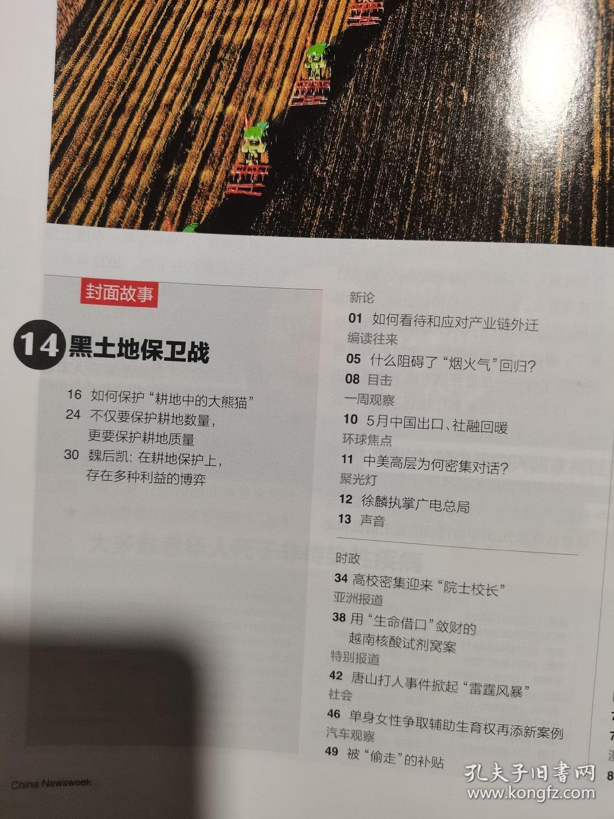 新闻周刊每期内容概括2022的简单介绍