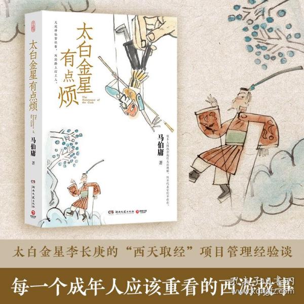太白金星有点烦（马伯庸历史短小说“见微”系列口碑新作）