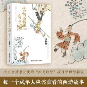 太白金星有点烦（马伯庸历史短小说“见微”系列口碑新作）