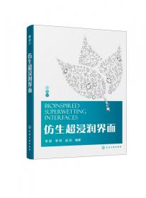 仿生超浸潤界面 普通圖書/工程技術 李昶,李明,趙潤 化學工業出版社 9787420107