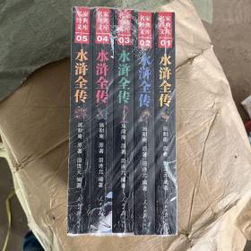 水浒全传