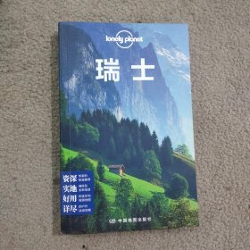 lonely planet：瑞士（2015全新版）