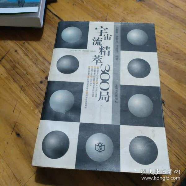 《宇宙流精萃300局》