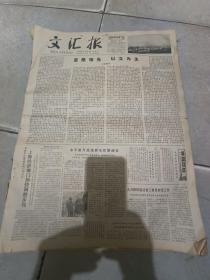 原版《文汇报》，1980年2月9日，编号30