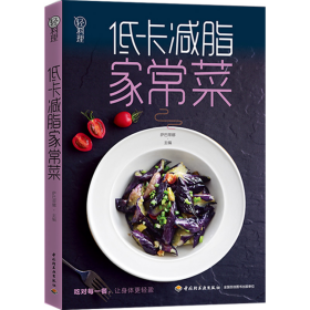 新华正版 低卡减脂家常菜/轻料理 萨巴蒂娜 9787518426492 中国轻工业出版社