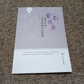 紫荆花开：锦州中学学生优秀作文选集