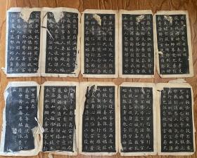 稀见清嘉庆旧拓本《李绍膺书关圣帝君觉世真经碑》一册全，西安碑林。