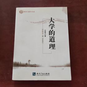 大学的道理